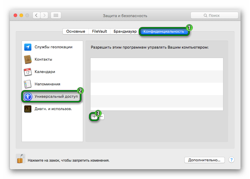 Добавить разрешения на универсальный доступ в настройках Mac OS