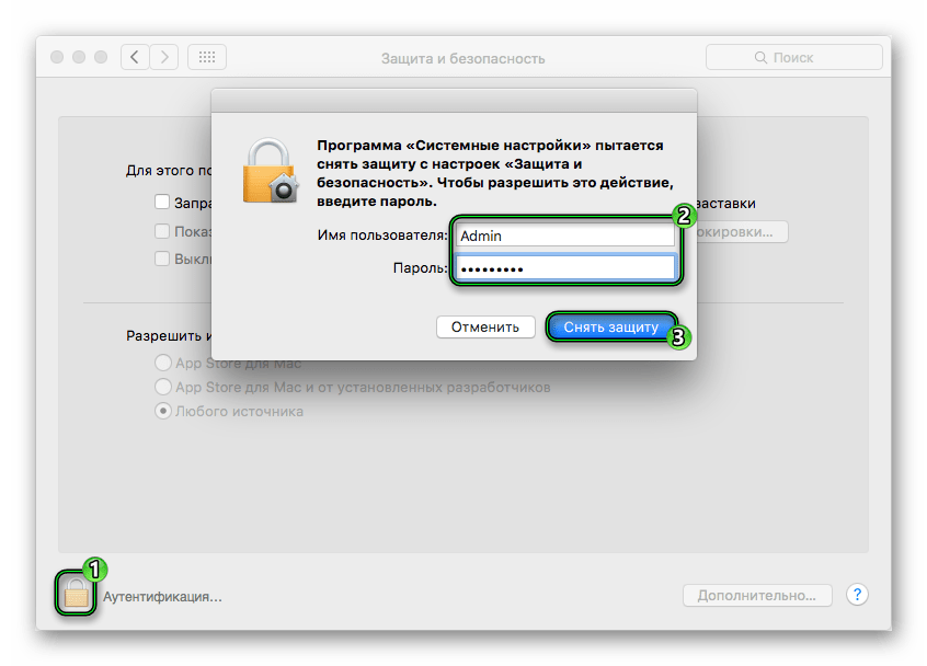 Доступ к параметрам в разделе Защита и безопасность в настройках Mac OS
