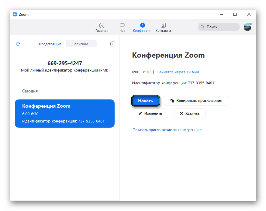 Кнопка Начать для обходной конференции в программе Zoom