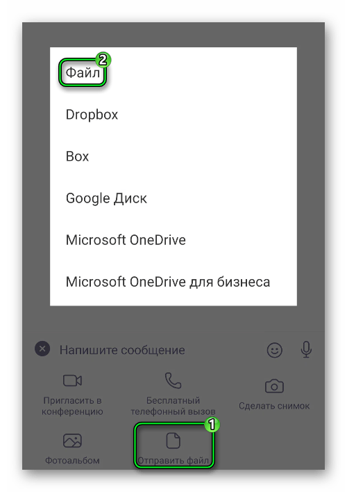 Кнопка Отправить файл в окне переписке с пользователем в приложении Zoom