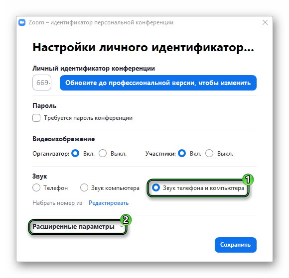 Как создать конференцию в zoom на компьютере без пароля