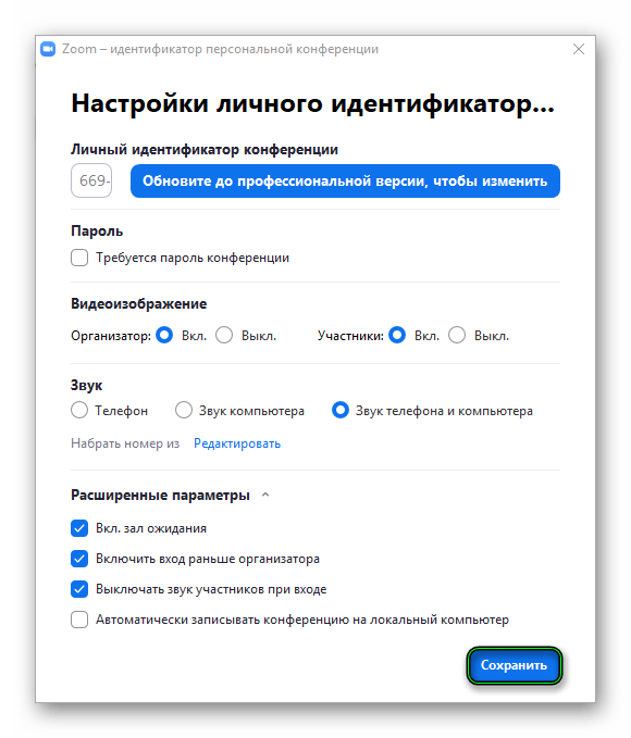 Как поставить фото в зум во время конференции