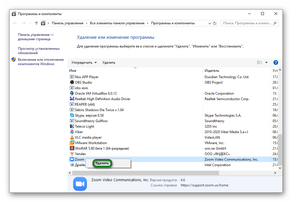 Кнопка Удалить для программы Zoom в Windows