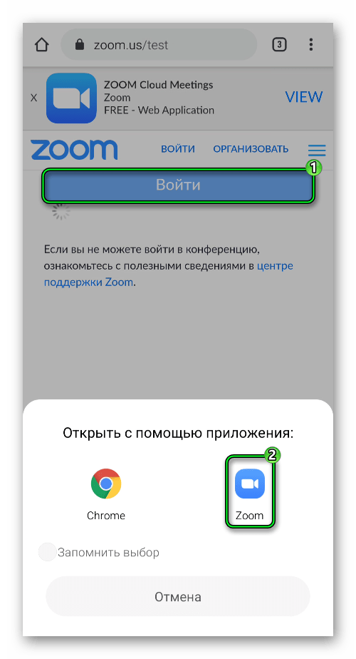 Кнопка Войти для тестовой конференции на сайте Zoom в мобильном браузере