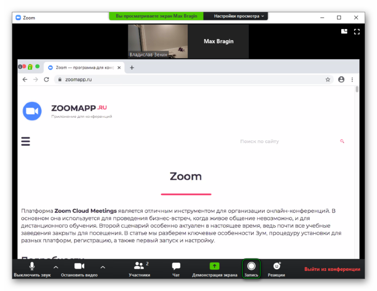 Как записать zoom в mac os