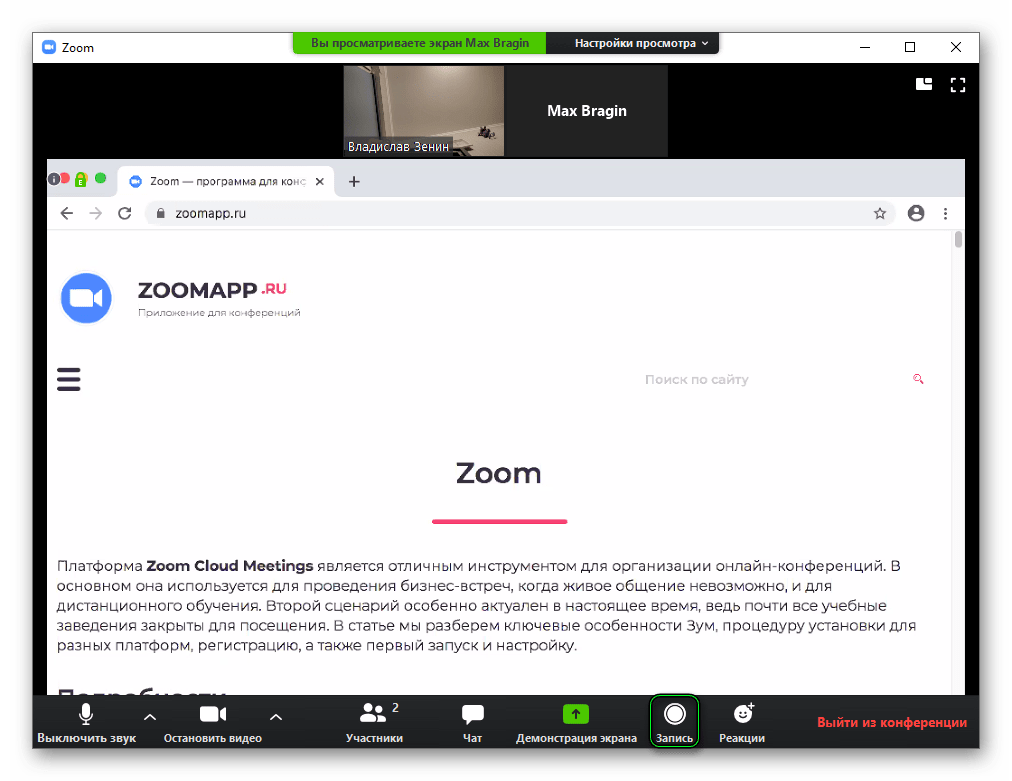 Кнопка Запись в окне конференции Zoom