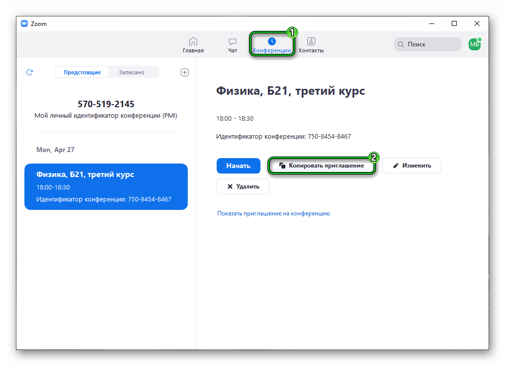 Как на zoom показать презентацию