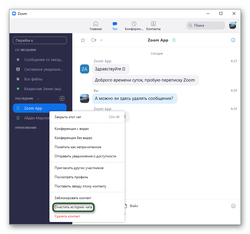 Как удалить удаленные чаты. Зуум чат. Как удалить сообщение в чате. Как удалить переписку в чате. Чат Зума.