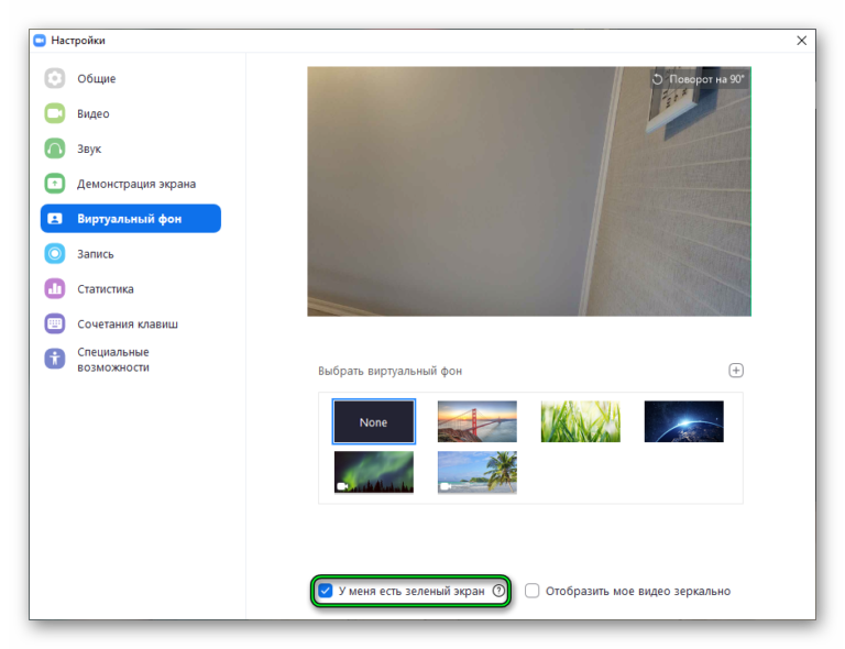 Фон в zoom на компьютере