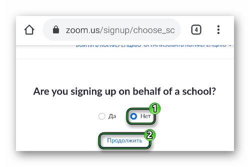 Отказ от регистрации в школе для Zoom в мобильном браузере