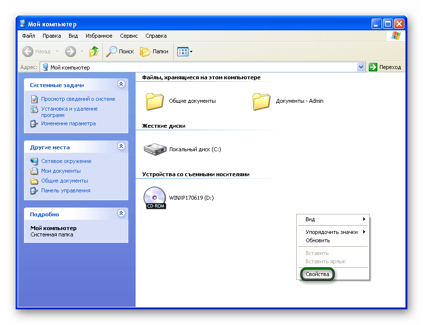 Перейти в Свойства для Windows XP