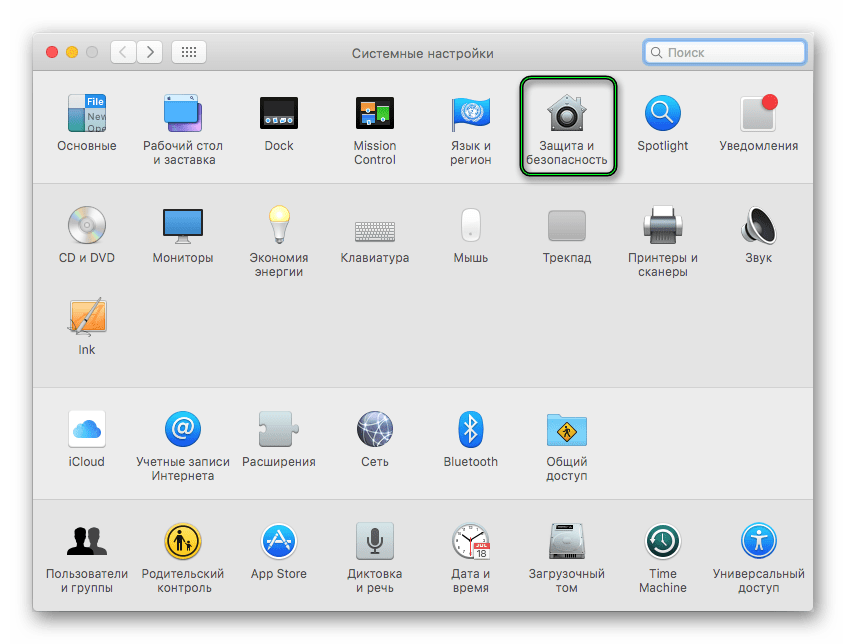 Пункт Защита и безопасность в настройках Mac OS