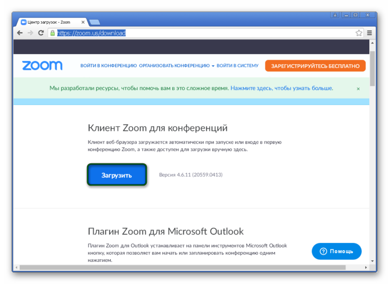 Куда устанавливается zoom на windows 10