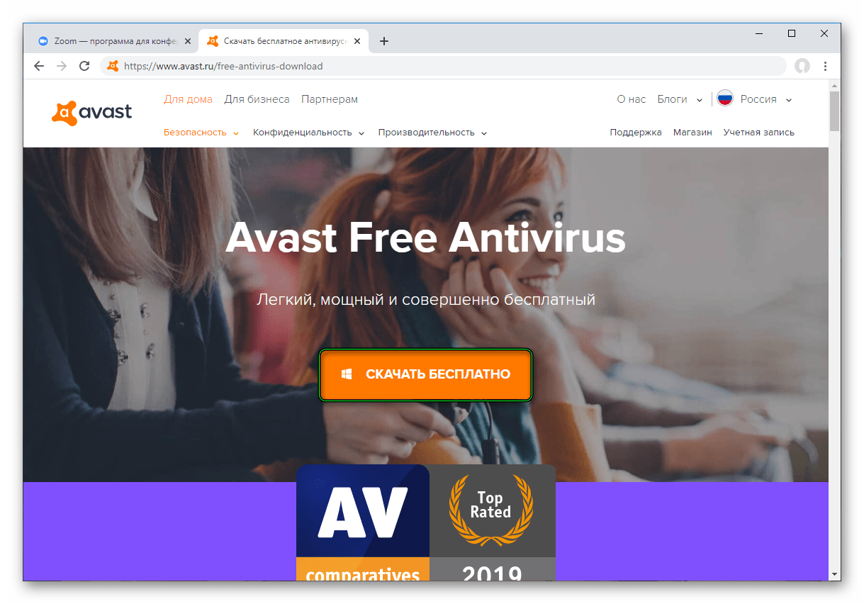 Скачать бесплатно Avast Free Antivirus