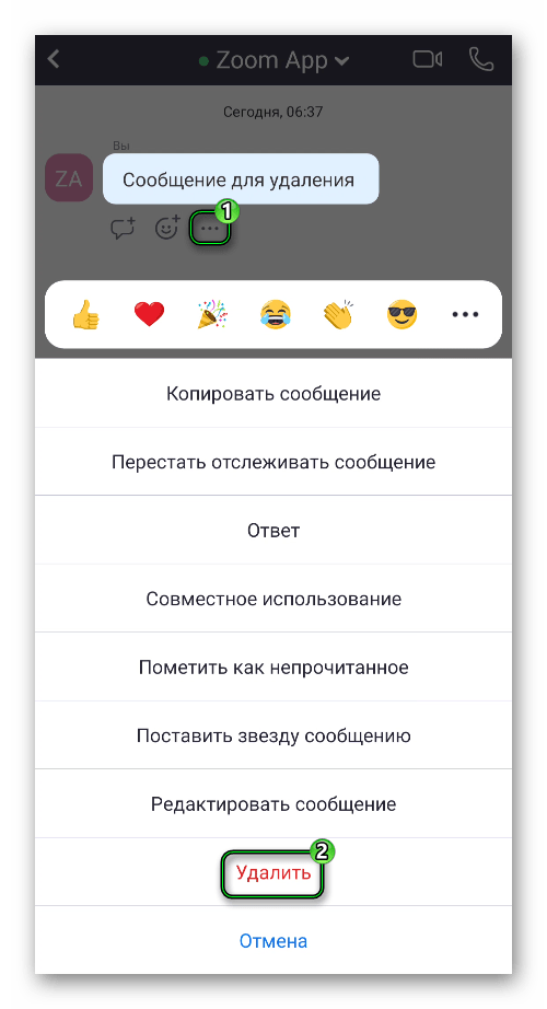 Как закрыть чат в телефоне