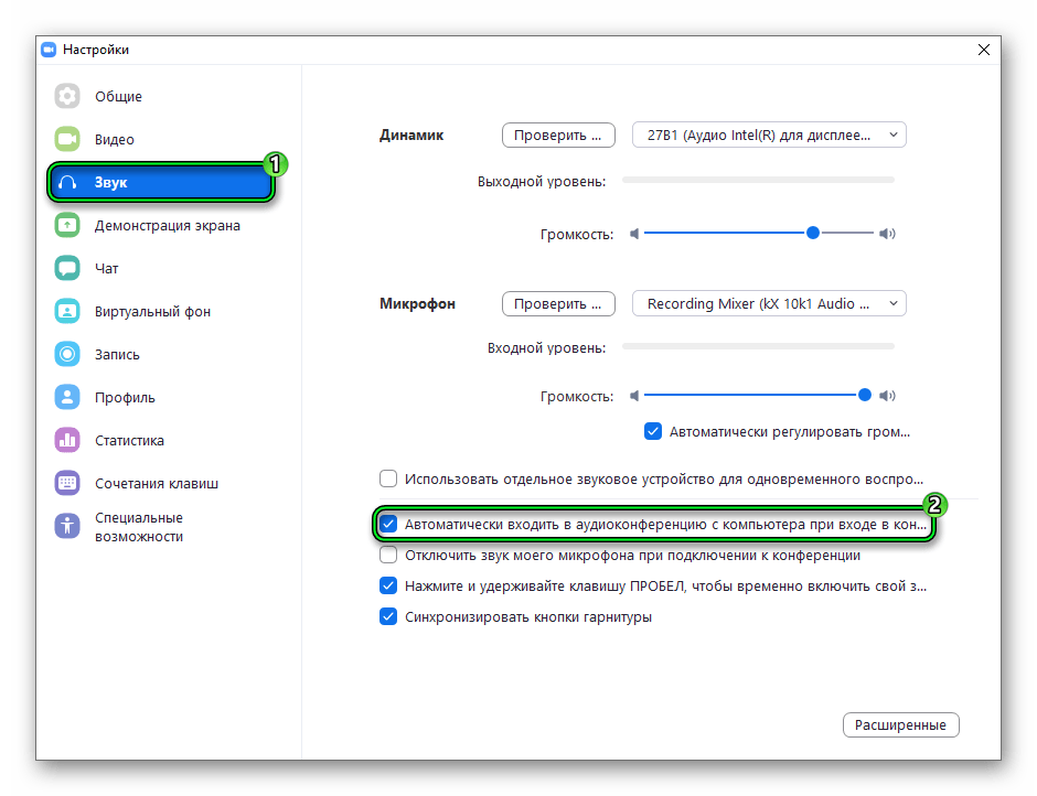 Как настроить через. Как настроить звук в Zoom на компьютере. Настройки в зуме. Как включить настройки. Настройка звука в зуме.