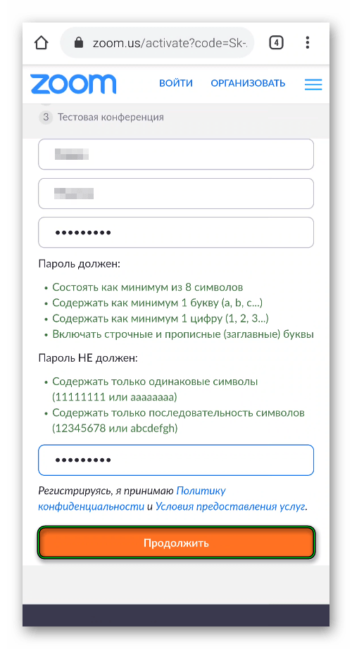 Ввод пароля при регистрации регистрации в Zoom в мобильном браузере