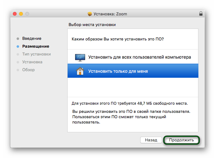 Выбор пользователя в окне установки Zoom для Mac OS