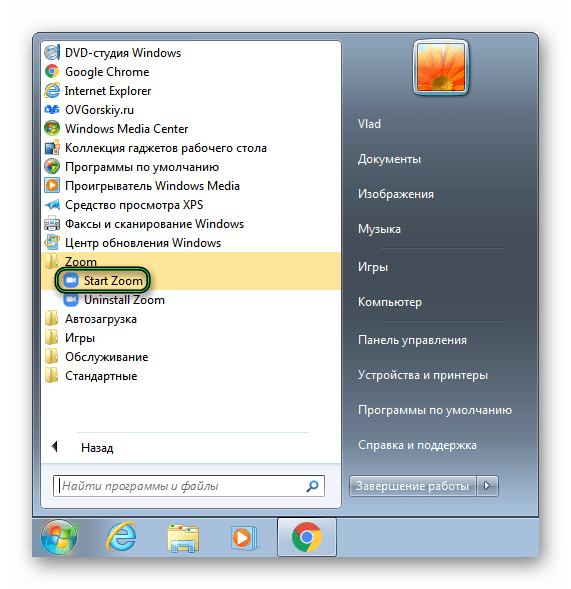 Ярлык Start Zoom в меню Пуск в Windows 7