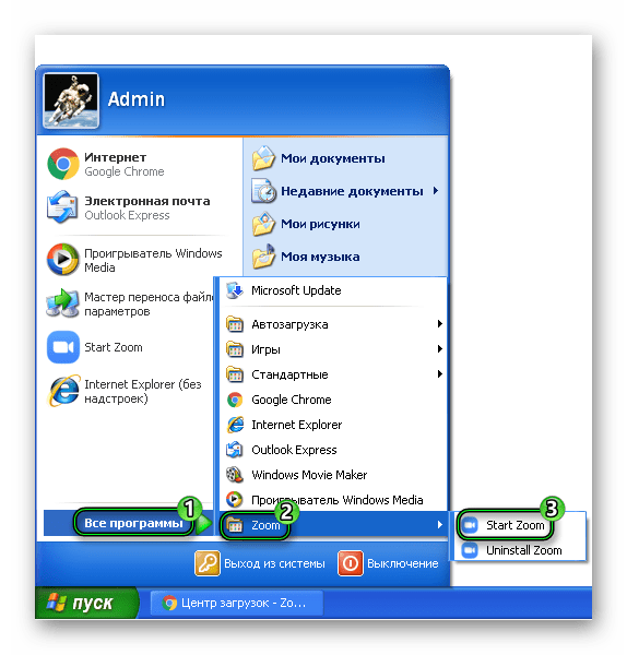 Запуск программы Zoom из меню Пуск для Windows XP