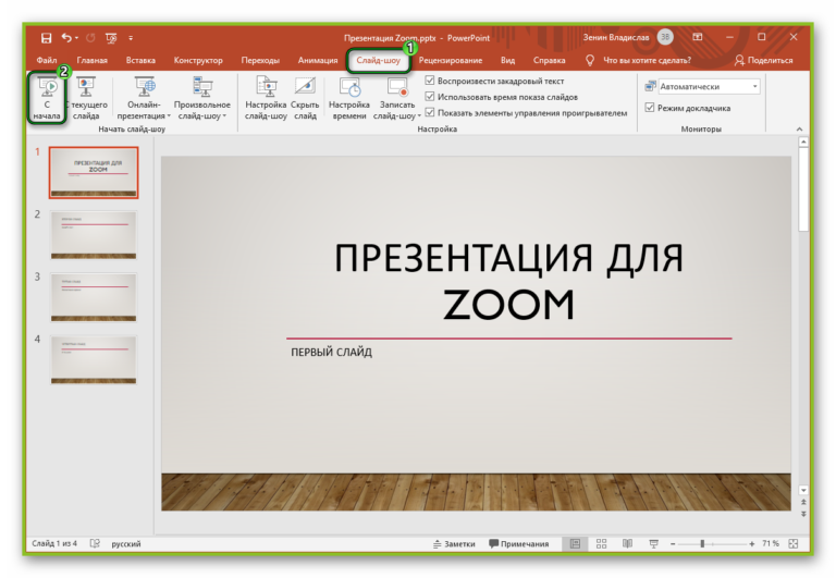 Как загрузить презентацию в зум на компьютере