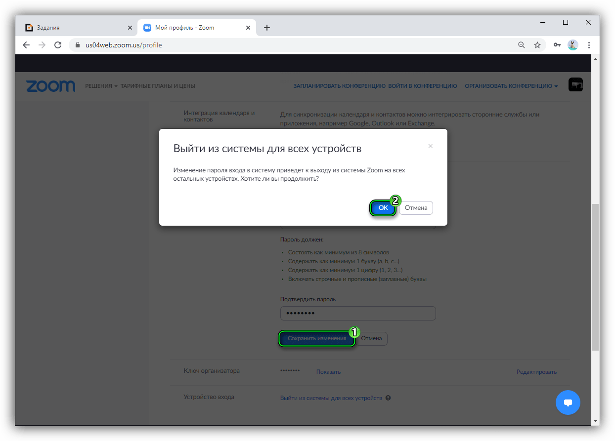 Изменение пароля от аккаунта Zoom на официальном сайте