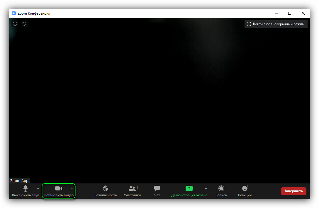 Кнопка Остановить видео в окне конференции в Zoom в программе для ПК