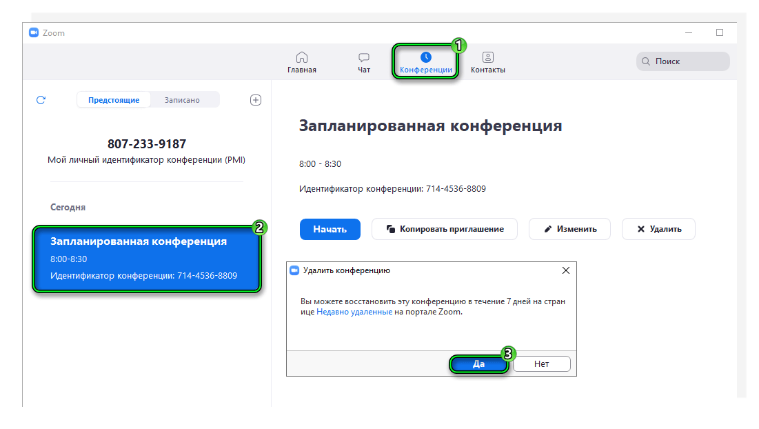 Как сделать конференцию на компьютере