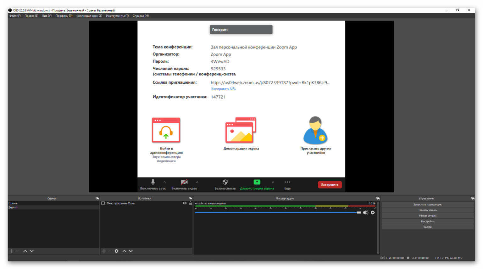 Обс через телефон. Зум трансляция. Как запустить Zoom. Транслировать конференцию на ютуб с Zoom. Как запустить трансляцию OBS.