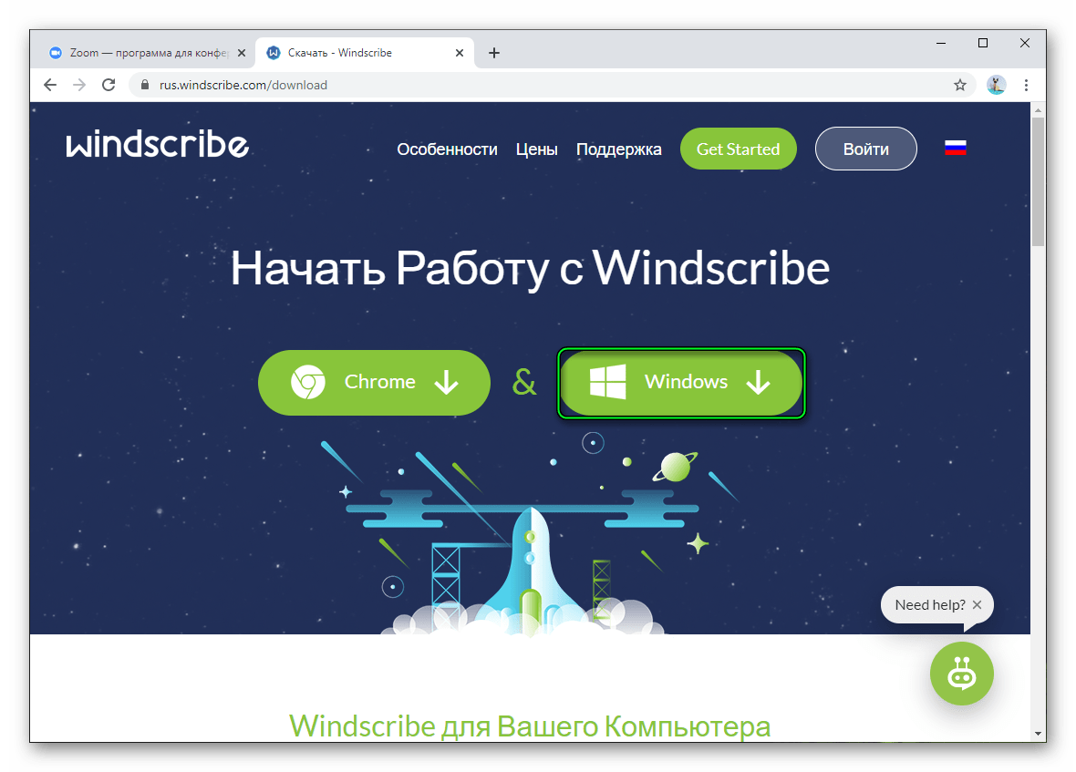 Скачать программу Windscribe
