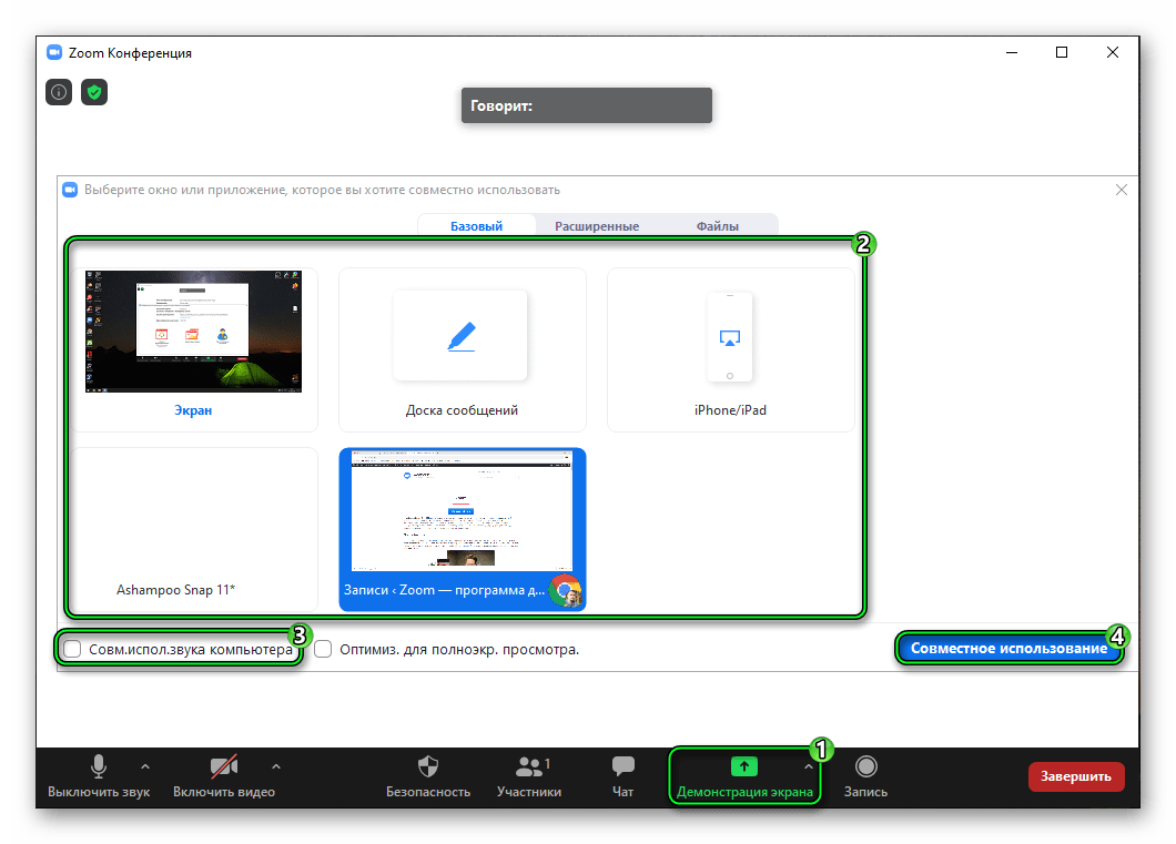 Демонстрация презентации в zoom с телефона